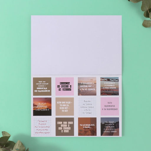 Наклейки в книжке «Мотивация на стиле», 3 фона, 20.7×14.2 см
