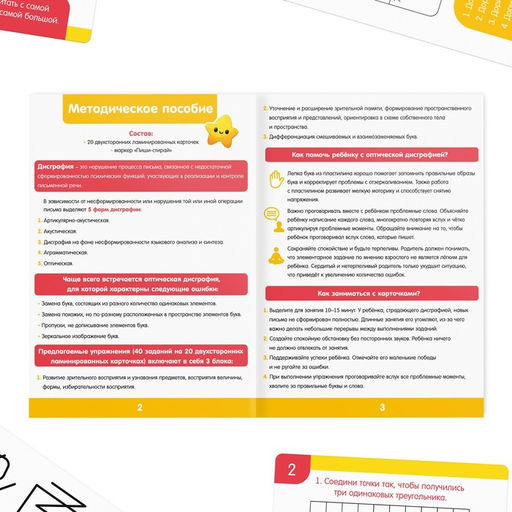 Развивающий набор Правильные буквы. Коррекция дисграфии, маркер, 20 карточек, 6+ - Лас играс фото 3