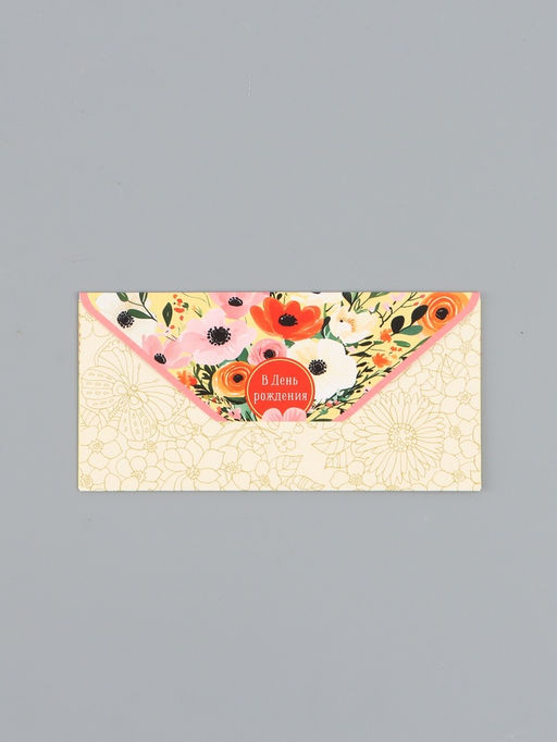 Цена за 10 шт. Конверт для денег «С днём рождения», цветы на жёлтом, 16,5 х 8 см