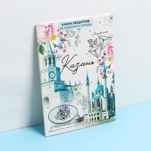 Кулинарный блокнот А5, 48 л "Казань"