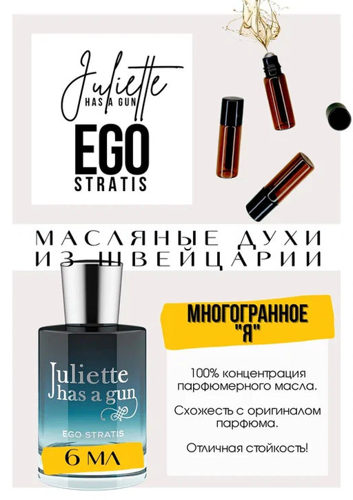 Ego Stratis / Juliette Has A Gun
