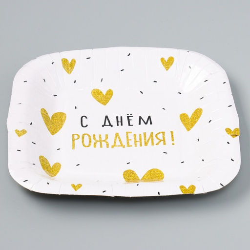 Цена за 10 шт. Тарелка одноразовая бумажная квадратная "С Днём Рождения"сердечки,16,5х16,5 см