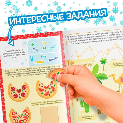 Цена за 2 шт. Книга с наклейками «Новый год шагает по планете», 12 стр., более 50 стикеров