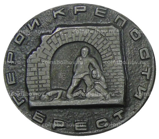 Значок Брест  герои крепости