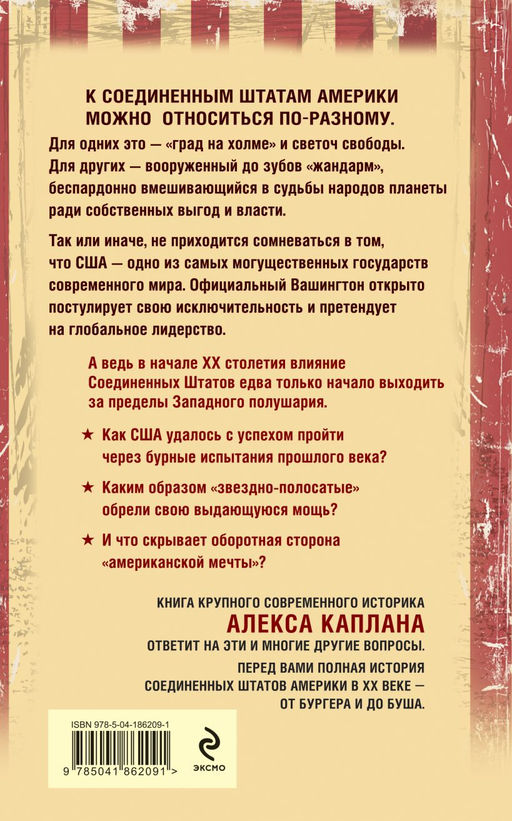 США в XX веке. От бургера до Буша. Полная история