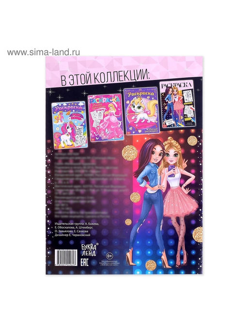 Цена за 3 шт. Раскраска для девочек Стильный образ, 16 стр., А4