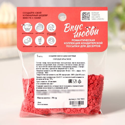 Посыпка фигурная Вкус любви красное сердце, 50 г. - Simaland фото 2