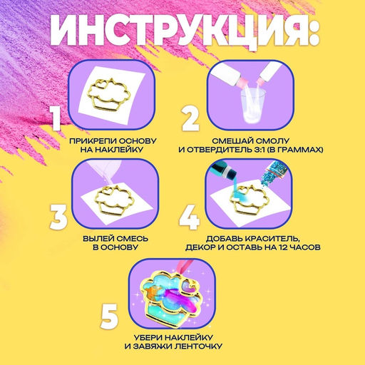 Набор для опытов с эпоксидной смолой Создай своё украшение: Пироженки, 2 основы