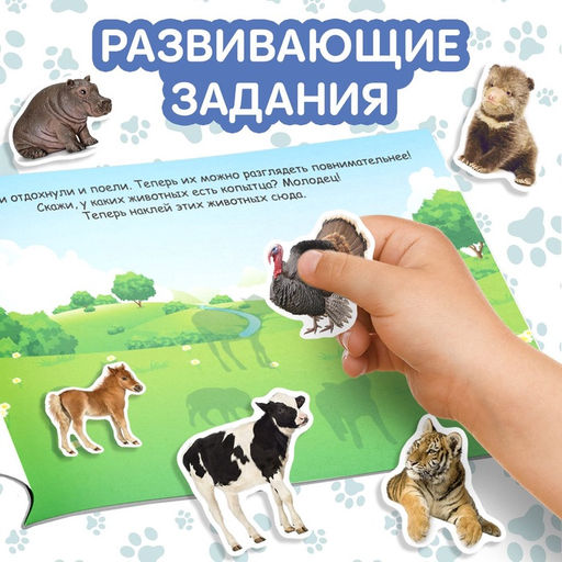 Книга с наклейками «Маленькие зверята», 100 наклеек