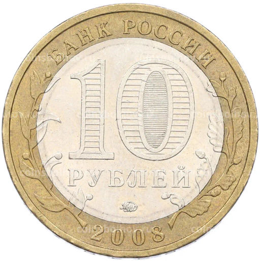 Монета 10 рублей 2008 года ММД Российская Федерация  Кабардино-Балкарская республика