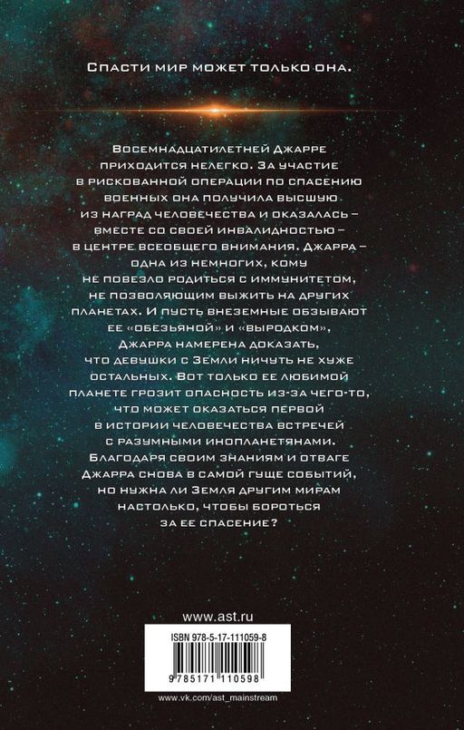 Звезда Земли