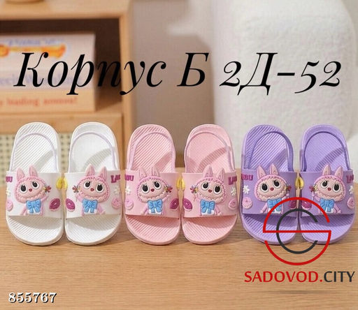 Детские шлепки для девочки