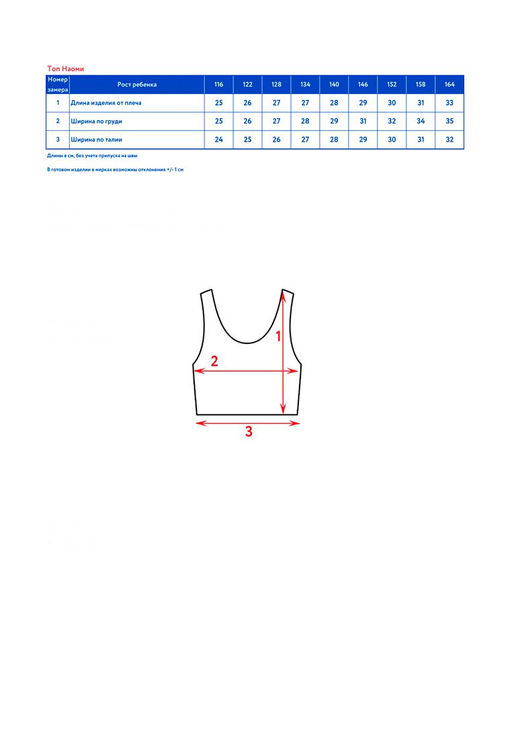 Топ д/дев. Наоми - Oldos фото 6