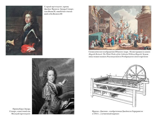 Революция: история Англии. От битвы на реке Бойн до Ватерлоо. Акройд П. - Колибри фото 4