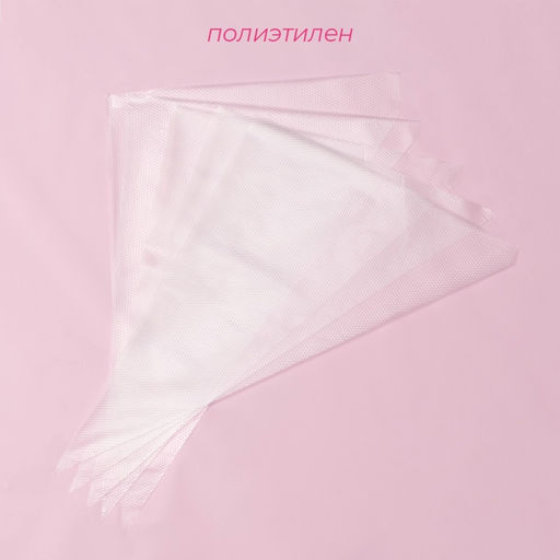 Кондитерские мешки одноразовые Доляна, 30 мкм, 32.5?22.5 см (размер М), 100 шт.  фото 2