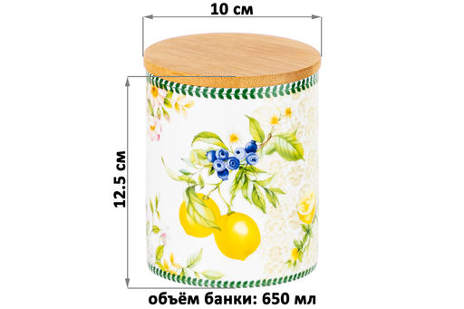 Банка д/хранения 650 мл 10*10*12,5 см Лимоны с деревянной крышкой с силикон.уплотн. NEW BONE CHINA - Elan gallery фото 8