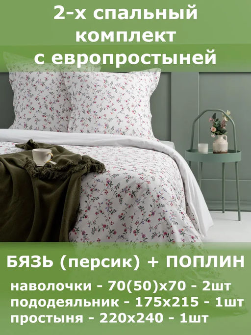 КПБ ЭКОДОМ Персик 9461-1/2сп - Шуйские ситцы фото 2