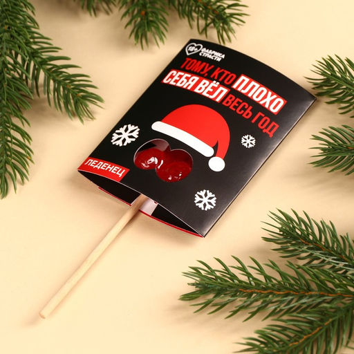 Леденец на палочке Тому, кто плохо себя вёл, с открыткой, 20 г - Фабрика страсти фото 3