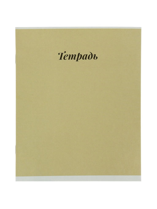 Цена за 250 шт. Тетрадь 12 листов в клетку Calligrata «Пастель», блок №2, 5 В МИКС