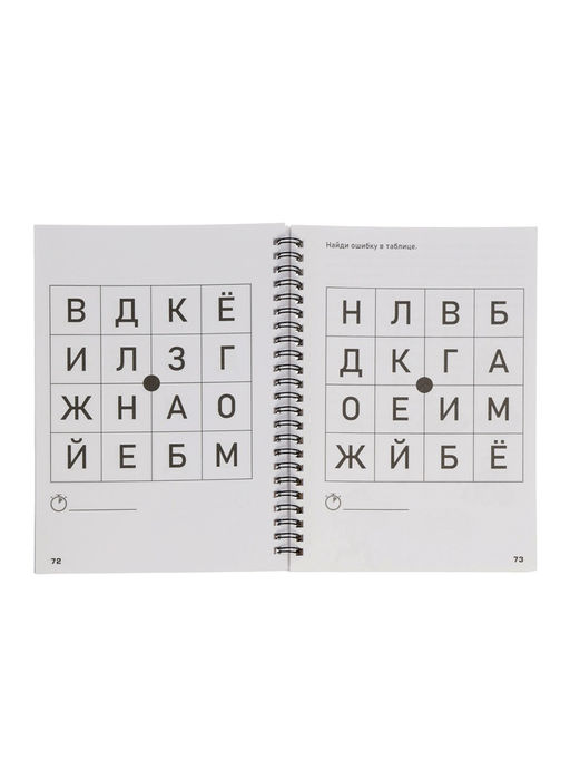 Тренажёр "Таблицы Шульте", 144 стр