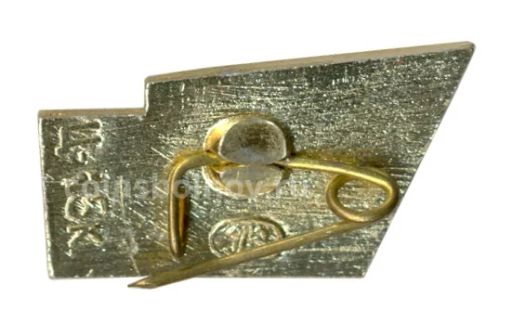 Значок Музей Шалаш Ленина у озера Разлив