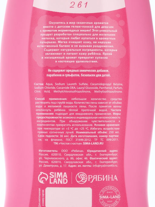 Набор детский Самая красивая, гель-пена 250 мл, шампунь 250 мл, мочалка 25 г, Чистое счастье  фото 8