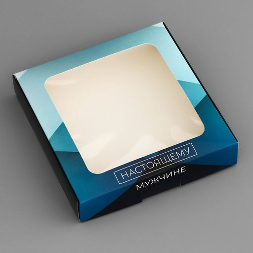 Цена за 5 шт. Коробка подарочная сборная с окном, упаковка, Настоящему мужчине, 16?16?3 см