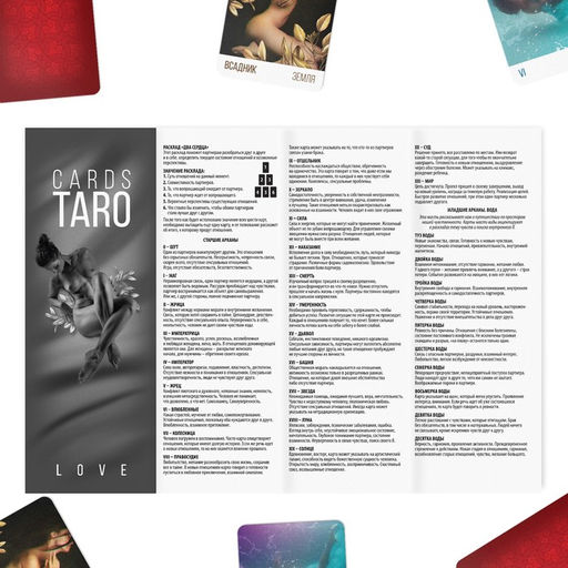 Таро LOVE, 78 карт (6х9 см), 18+ - Лас Играс фото 5