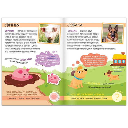 Книжка с наклейками Моя ферма. Читай, играй, узнавай, 16 стр. - Буква-ленд фото 3