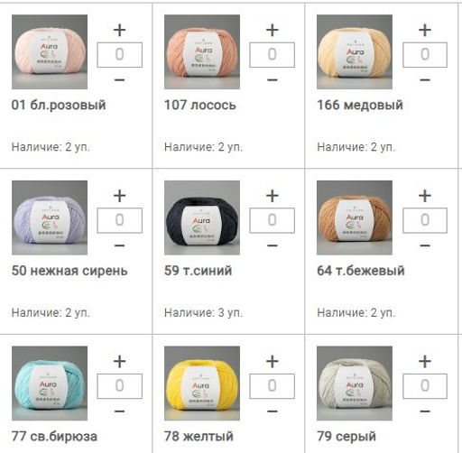 Цена за 5 мотков пряжи AURА - Artland фото 2