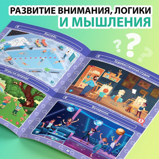 Книга Найди и покажи. Где ошибка?, 7+ - Буква-ленд фото 3