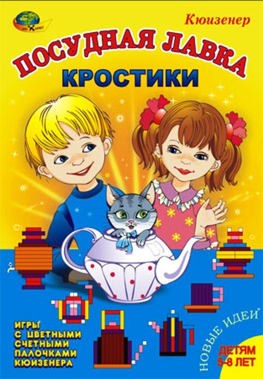 Корвет.Кростики Новые (посудная лавка)