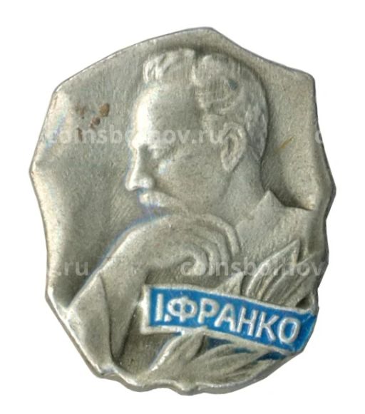 Значок И. Франко