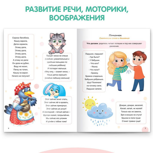 Книга Речевое развитие. Развиваемся с Монтессори, 32 стр. - Буква-ленд фото 3