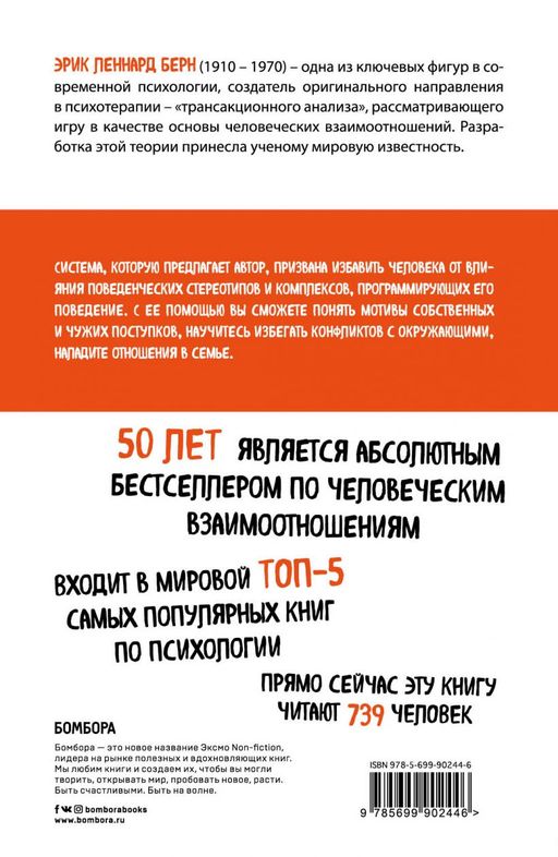 Люди, которые играют в игры (новое оформление) - Эксмо фото 2