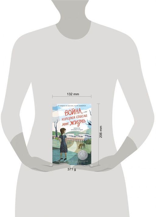 Война, которая спасла мне жизнь (#1)