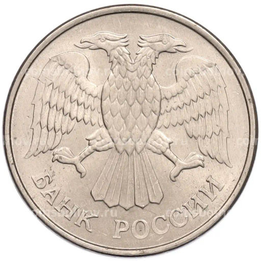 Монета 20 рублей 1993 года ММД