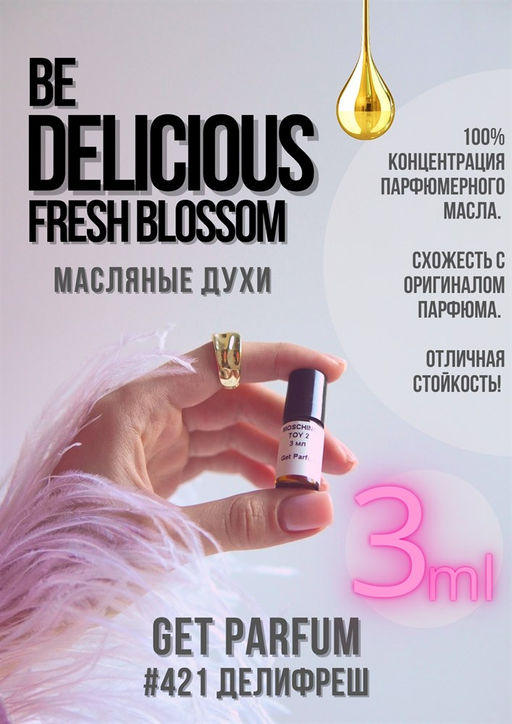 Масляные духи по мотивам ароматаDKNY / Be Delicious Fresh Blossom - Get parfum фото 5