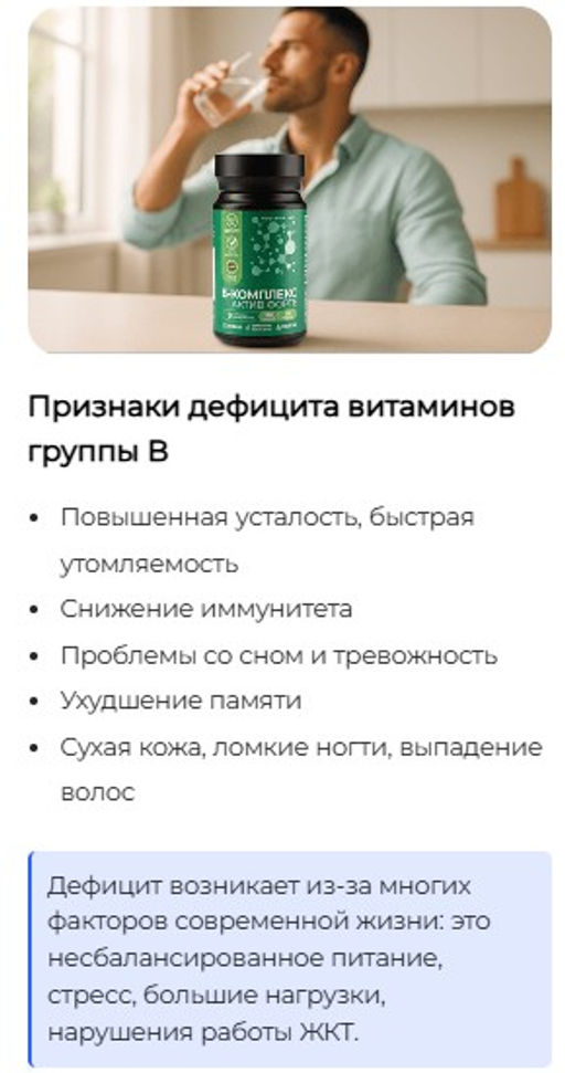 Б-комплекс Актив Форте