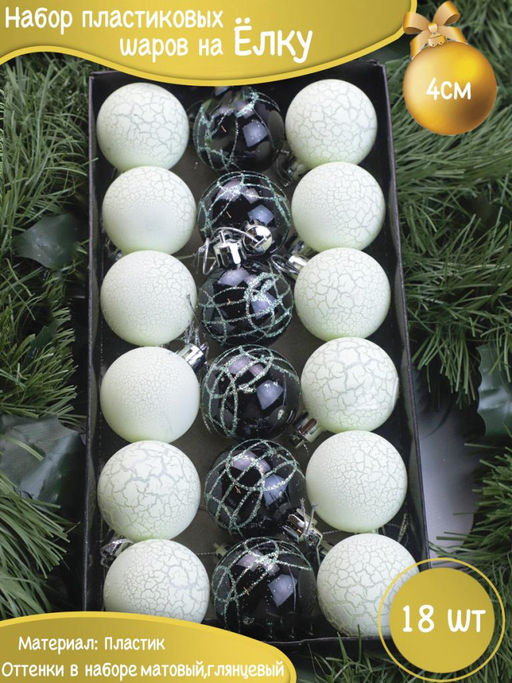 Елочные Шары 18 шт зеленые