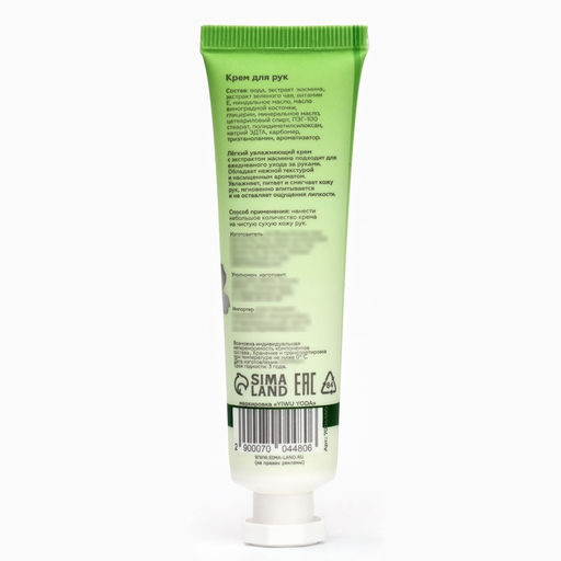 Крем для рук «Жасмин» увлажняющий, 30 мл