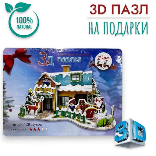 Конструктор 3D, пазлы для подарков