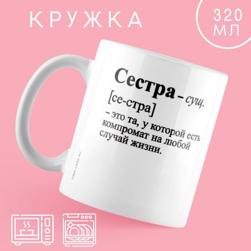 Кружка Сестра - это, 320 мл - Дорого внимание фото 4