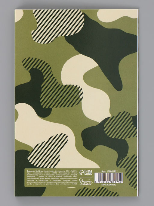 Цена за 10 шт. Открытка «Мой герой», 12×18 см