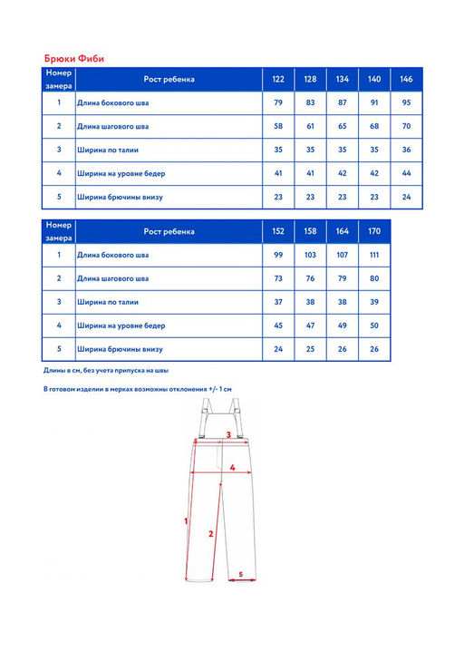 Брюки д/дев. Фиби