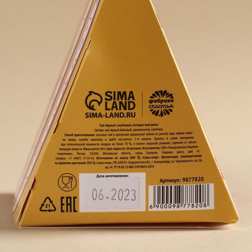 Чай чёрный в коробке-тортике Сегодня твой день, вкус: клубника, 50 г. - Фабрика счастья фото 5