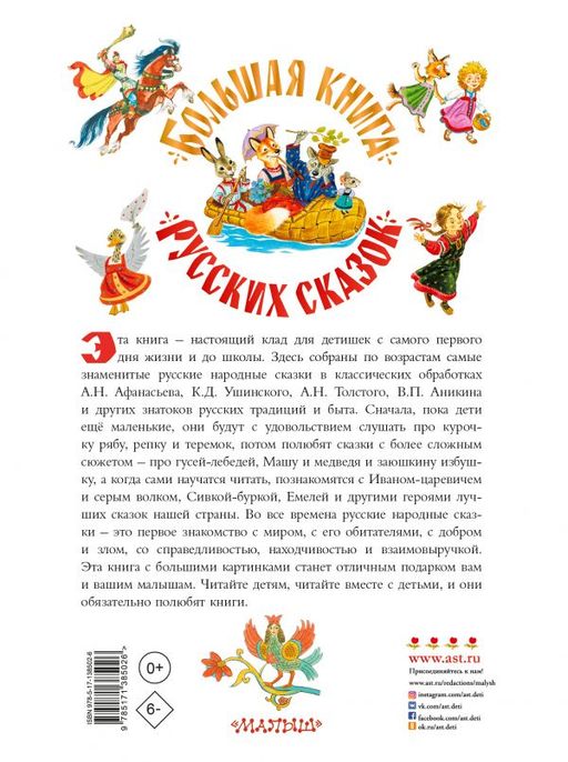 Большая книга русских сказок