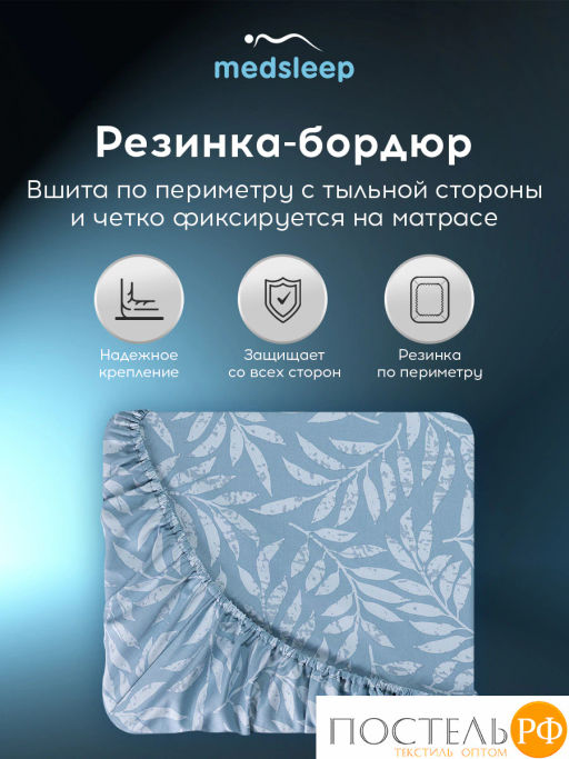 Простыня на резинке MEDSLEEP БЕАТА хлопок-сатин  фото 4