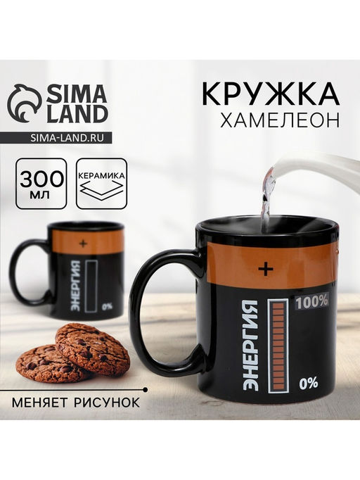 Кружка чайная керамическая хамелеон «Энергия», 350 мл