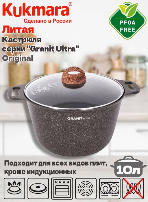 Кастрюля 10,0л со ст/кр АП линия "Granit ultra" (original) кго102а